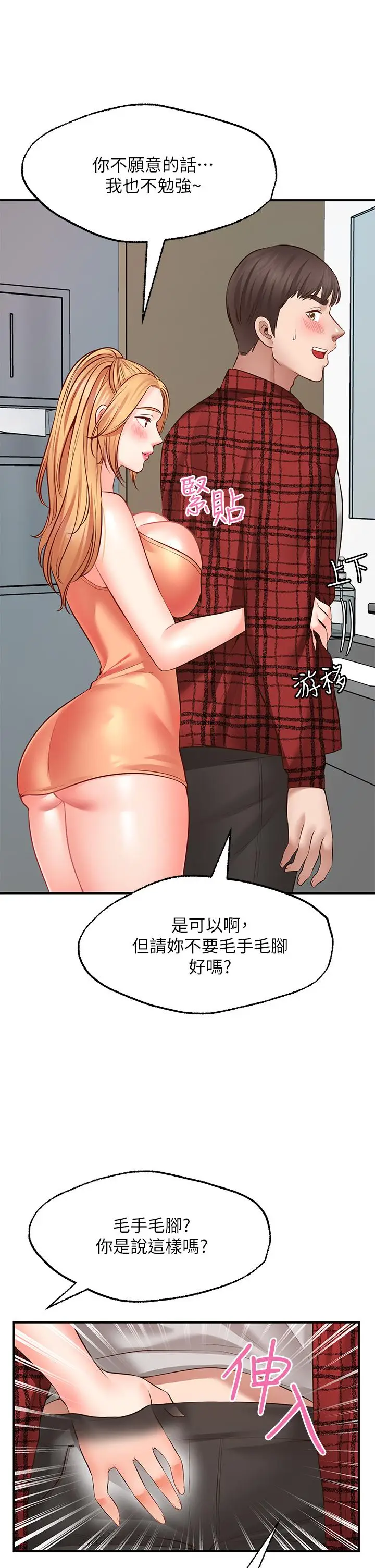 漫画《愿望不射限》第7话第36张图