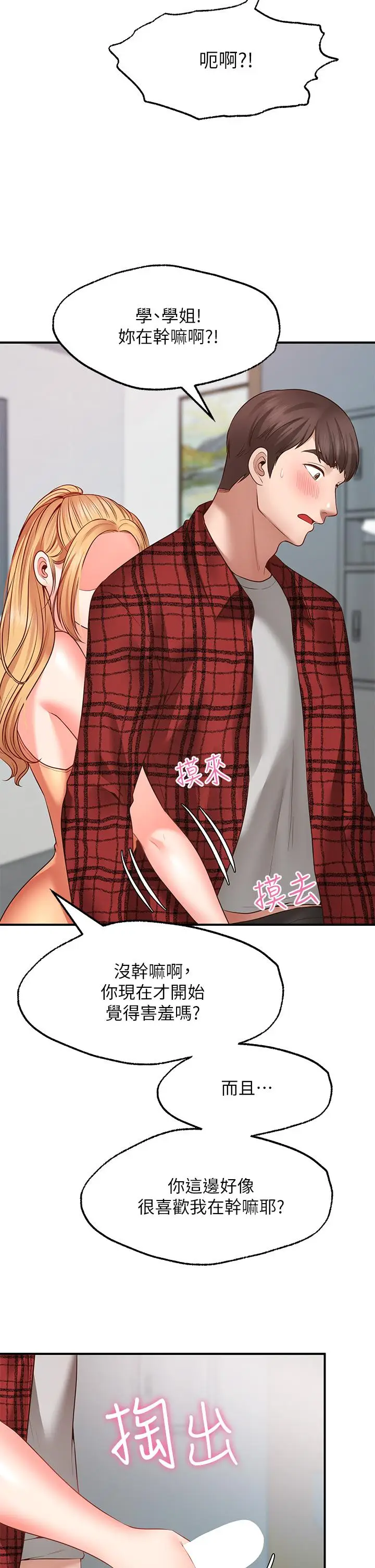 漫画《愿望不射限》第7话第37张图