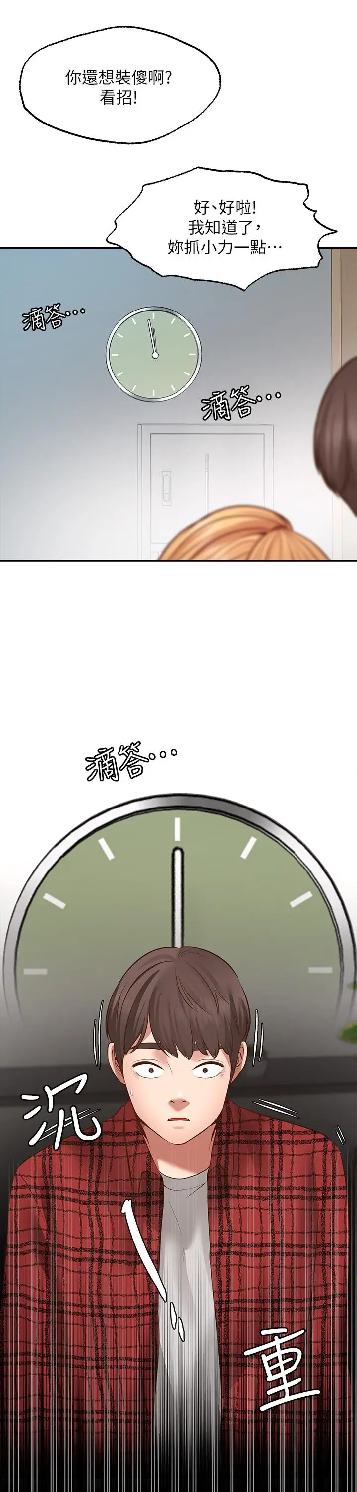 漫画《愿望不射限》第7话第39张图