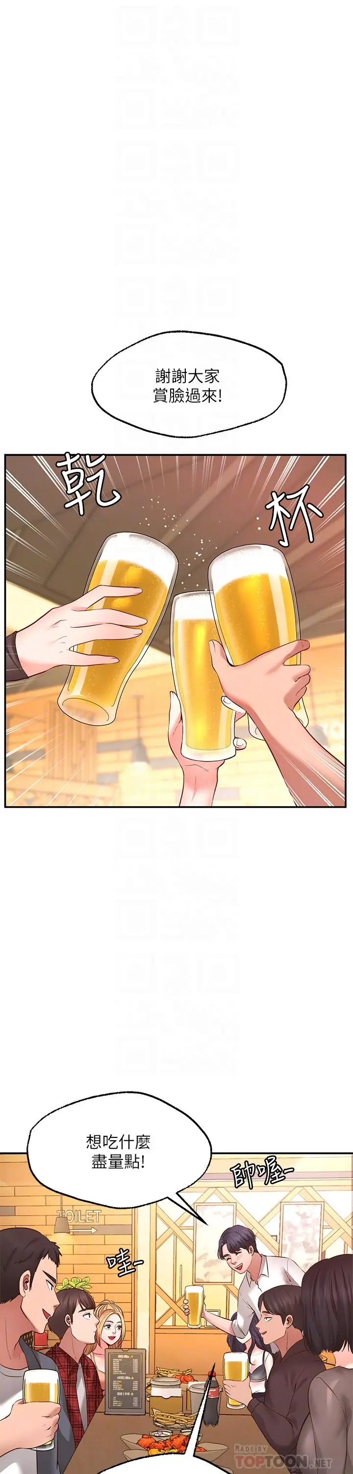 漫画《愿望不射限》第7话第4张图