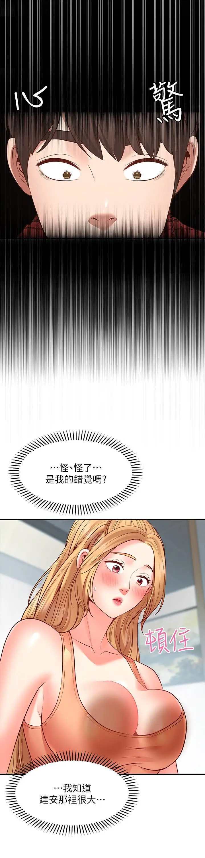 漫画《愿望不射限》第7话第40张图
