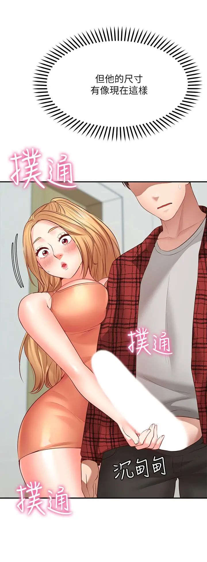 漫画《愿望不射限》第7话第41张图