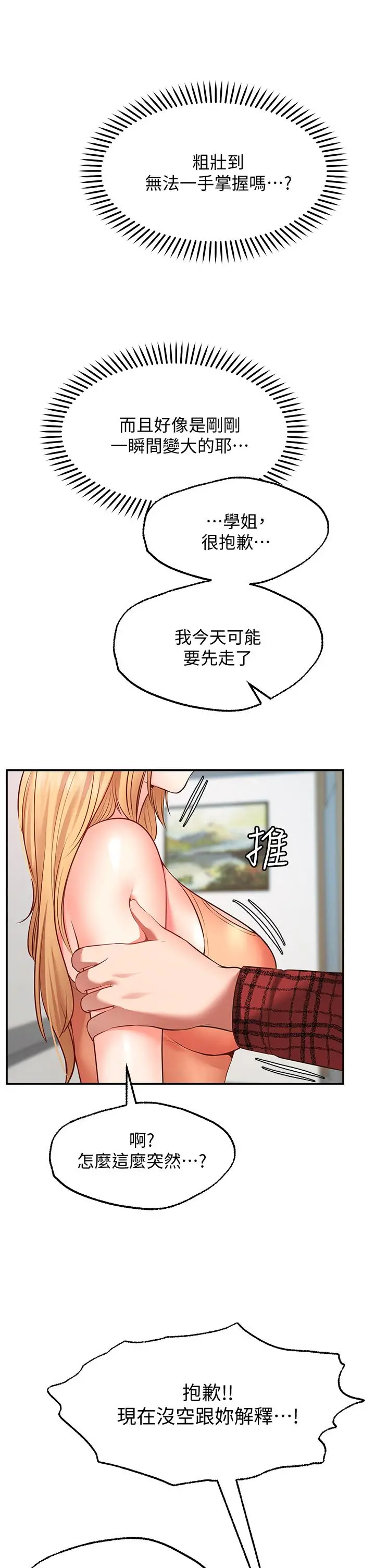 漫画《愿望不射限》第7话第42张图