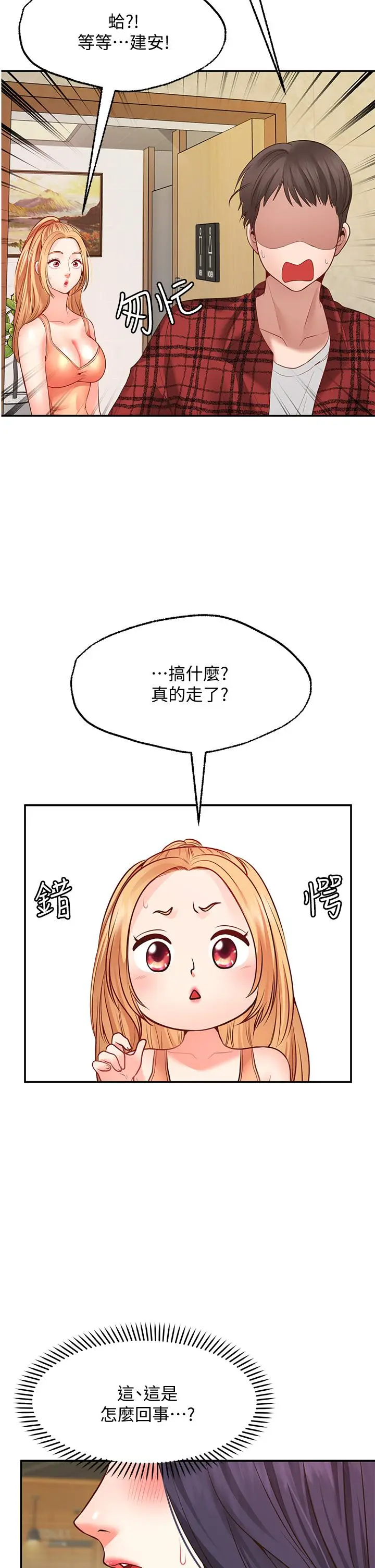 漫画《愿望不射限》第7话第43张图