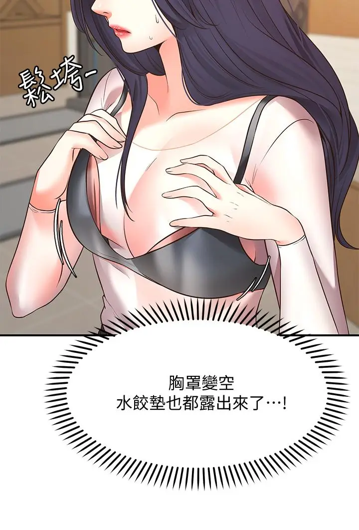 漫画《愿望不射限》第7话第45张图