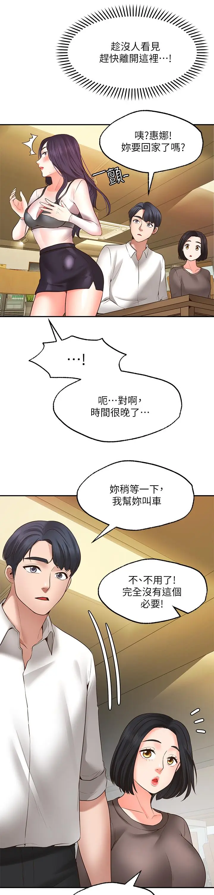 漫画《愿望不射限》第7话第46张图