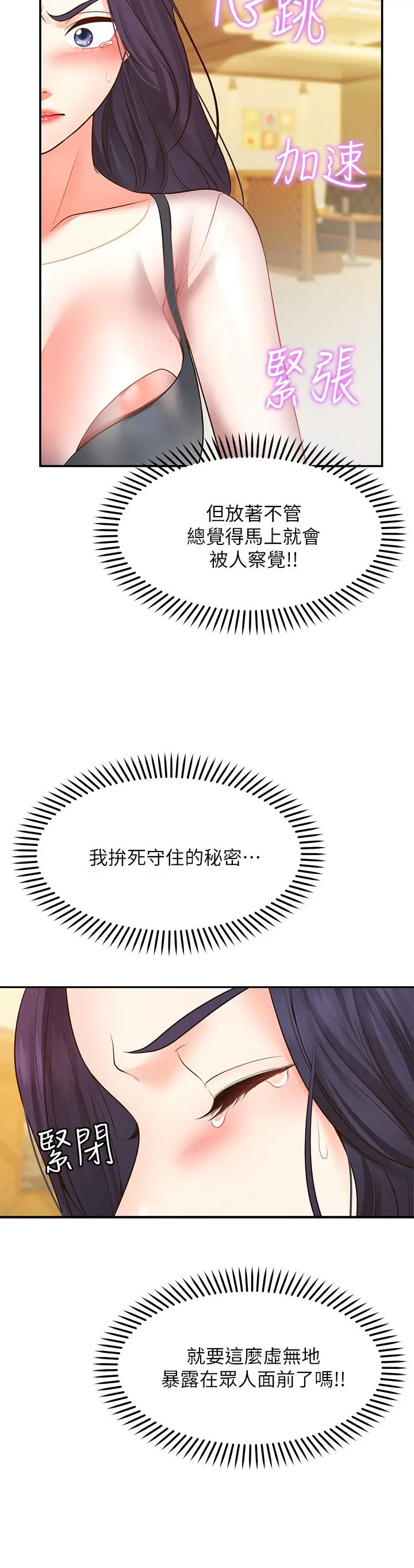 漫画《愿望不射限》第7话第48张图
