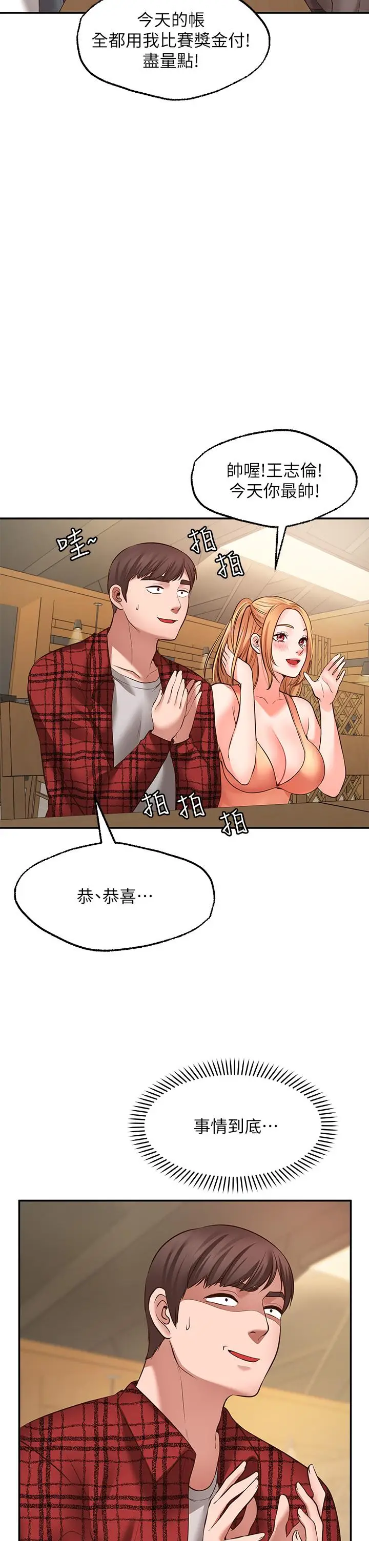 漫画《愿望不射限》第7话第5张图