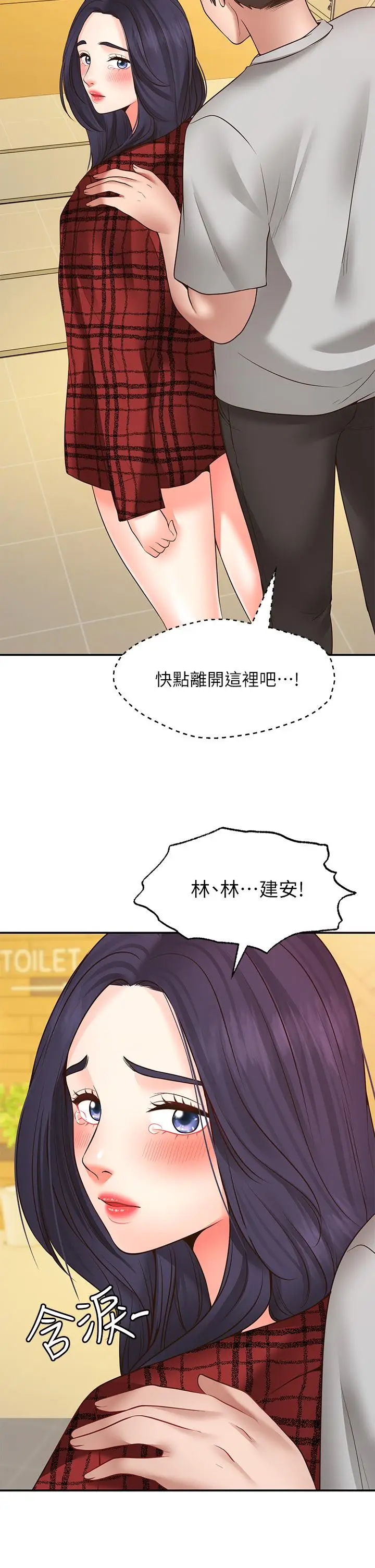 漫画《愿望不射限》第7话第50张图