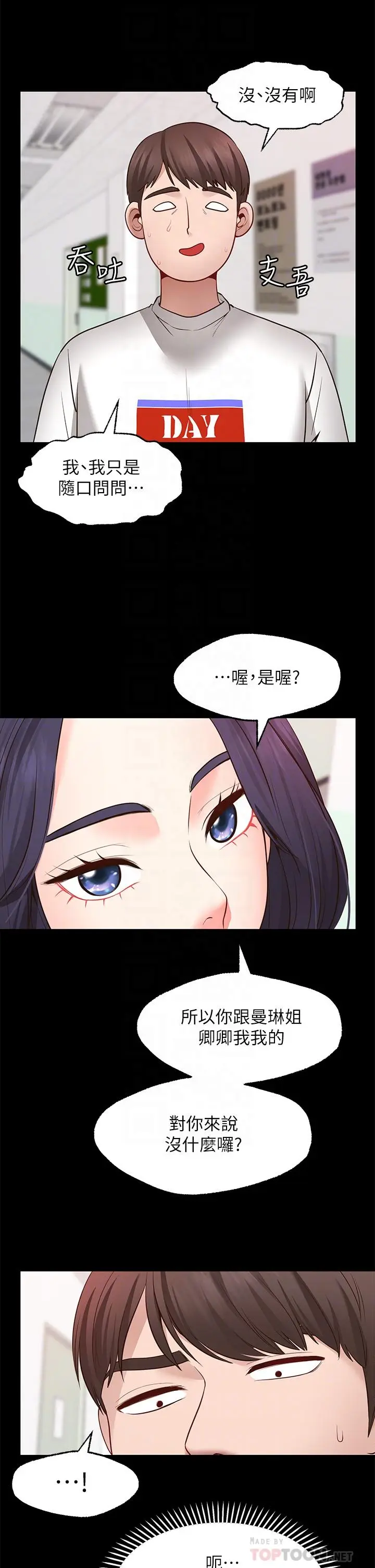 漫画《愿望不射限》第7话第8张图