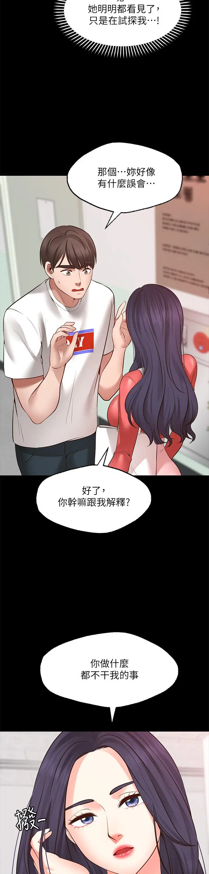 漫画《愿望不射限》第7话第9张图