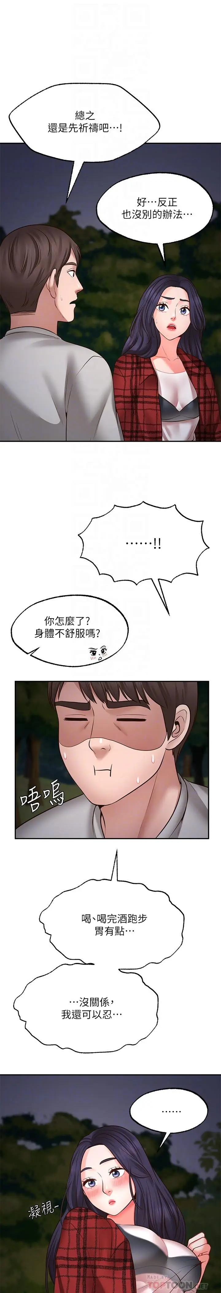 漫画《愿望不射限》第8话第10张图