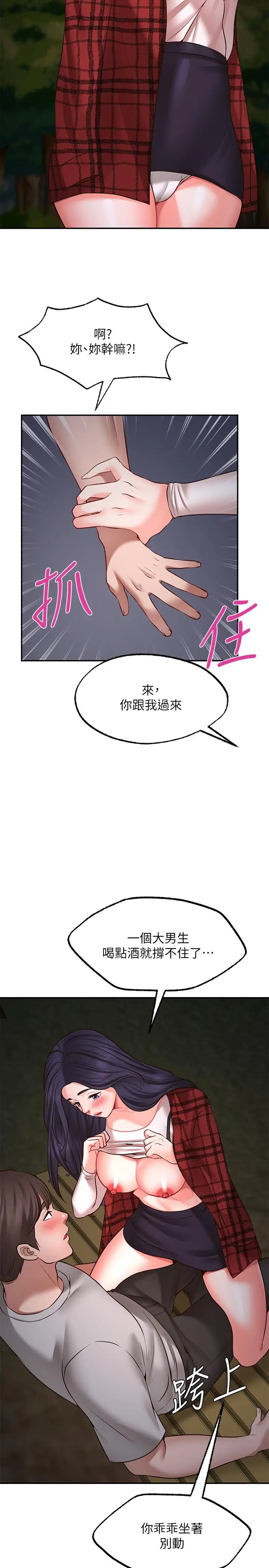 漫画《愿望不射限》第8话第11张图