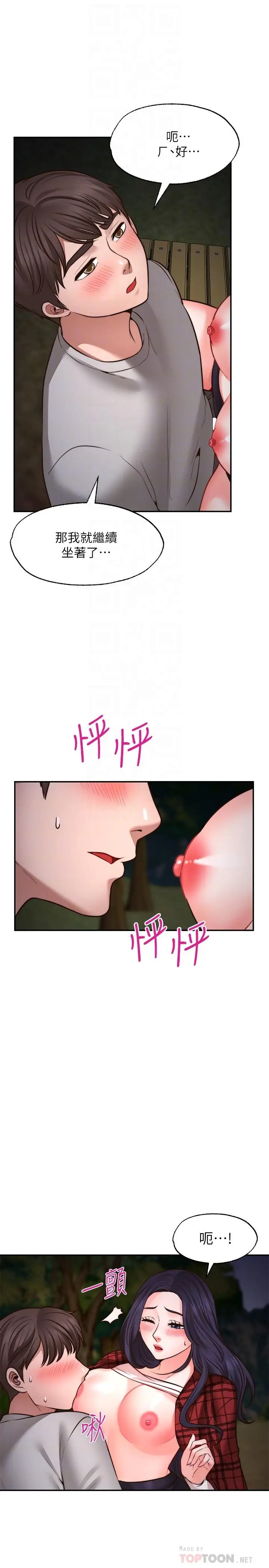 漫画《愿望不射限》第8话第14张图