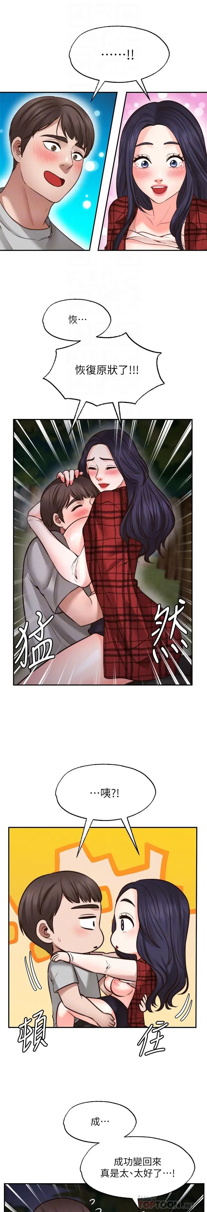 漫画《愿望不射限》第8话第16张图