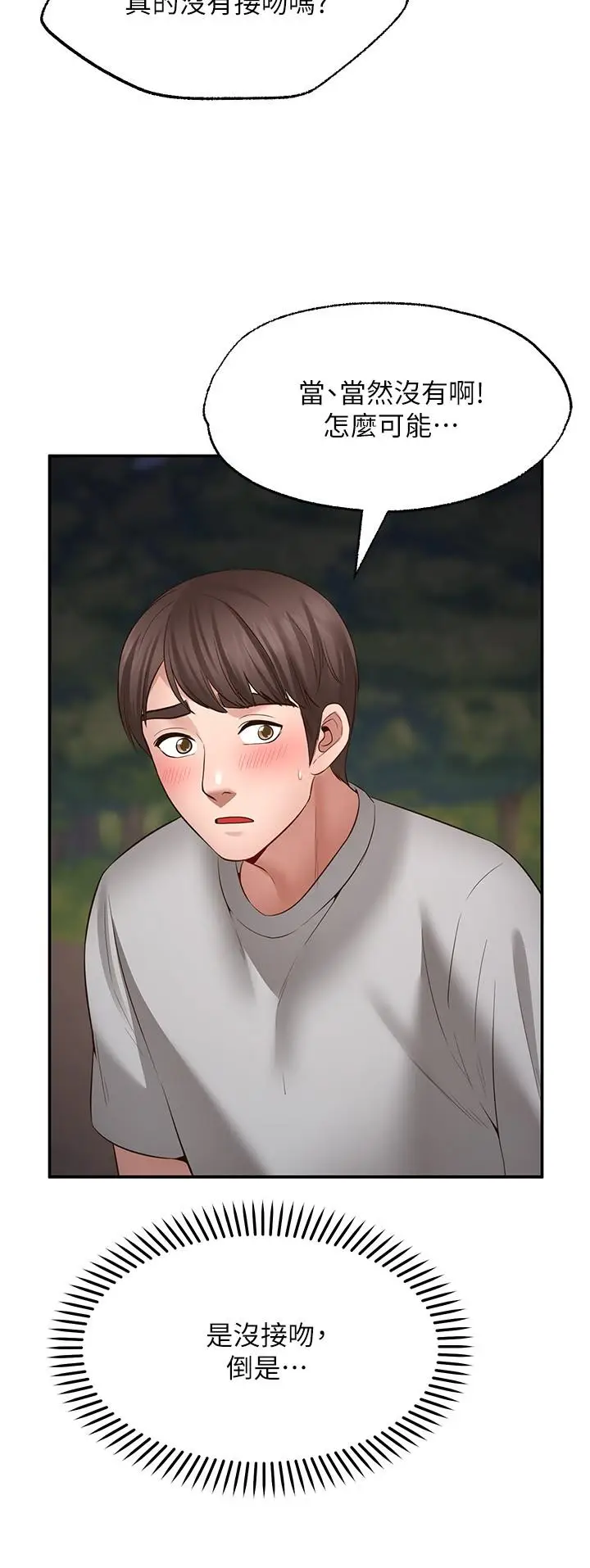 漫画《愿望不射限》第8话第21张图