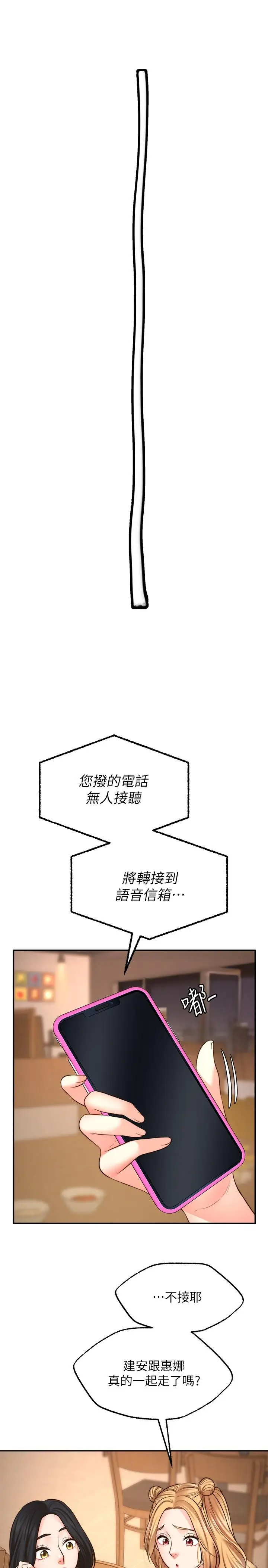 漫画《愿望不射限》第8话第25张图