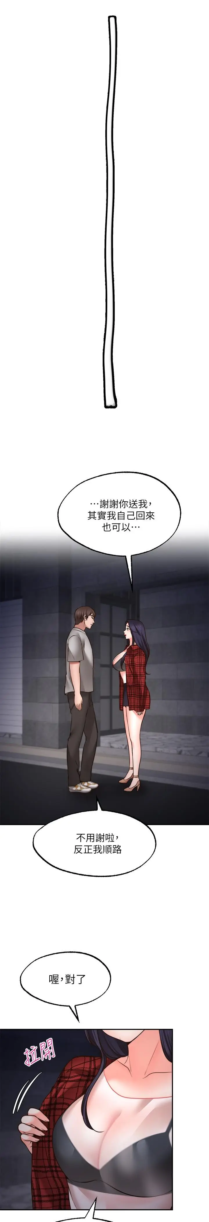 漫画《愿望不射限》第8话第28张图