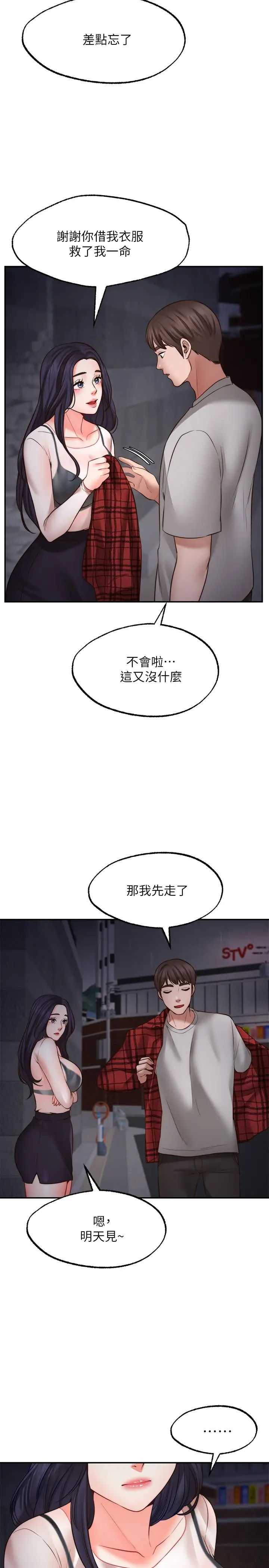 漫画《愿望不射限》第8话第29张图