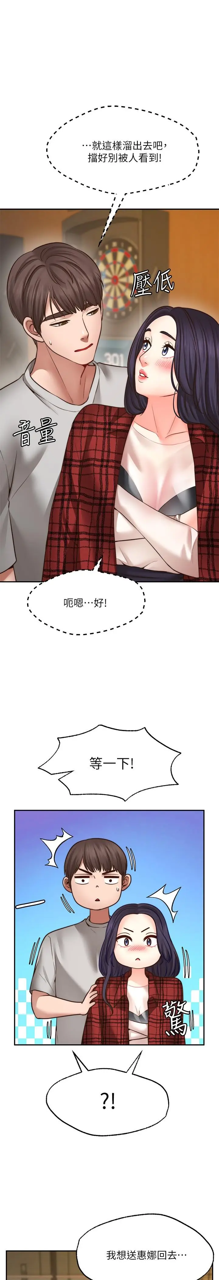 漫画《愿望不射限》第8话第3张图