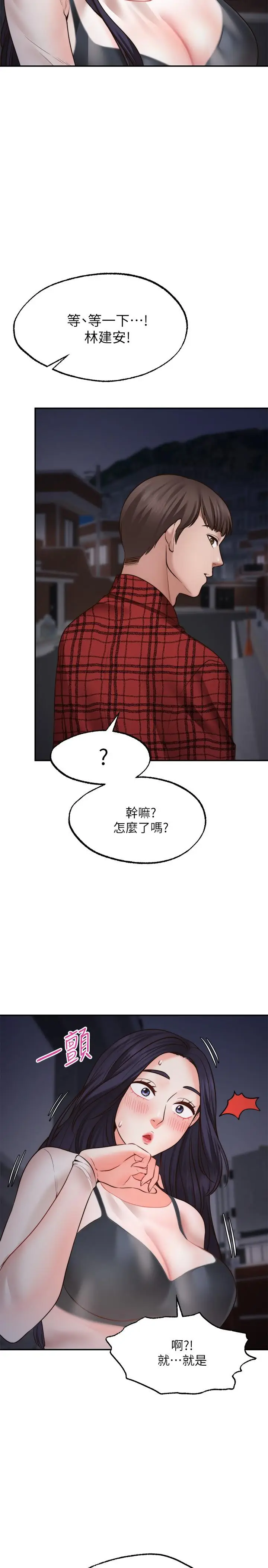漫画《愿望不射限》第8话第30张图