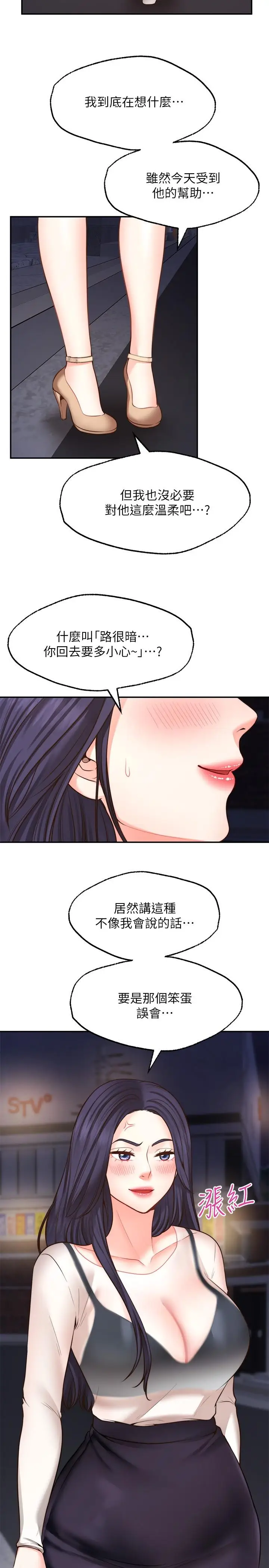 漫画《愿望不射限》第8话第33张图