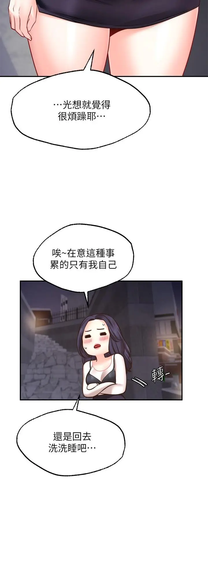 漫画《愿望不射限》第8话第34张图