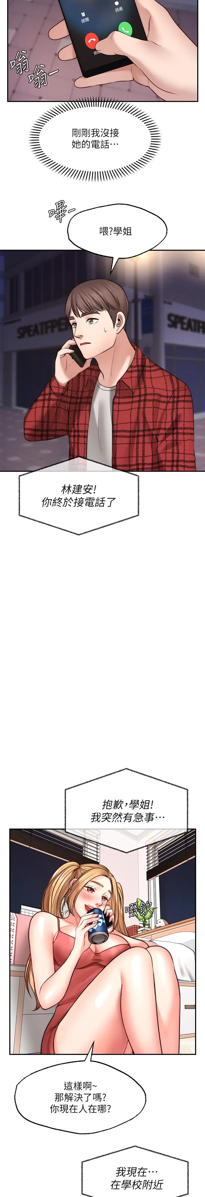 漫画《愿望不射限》第8话第36张图