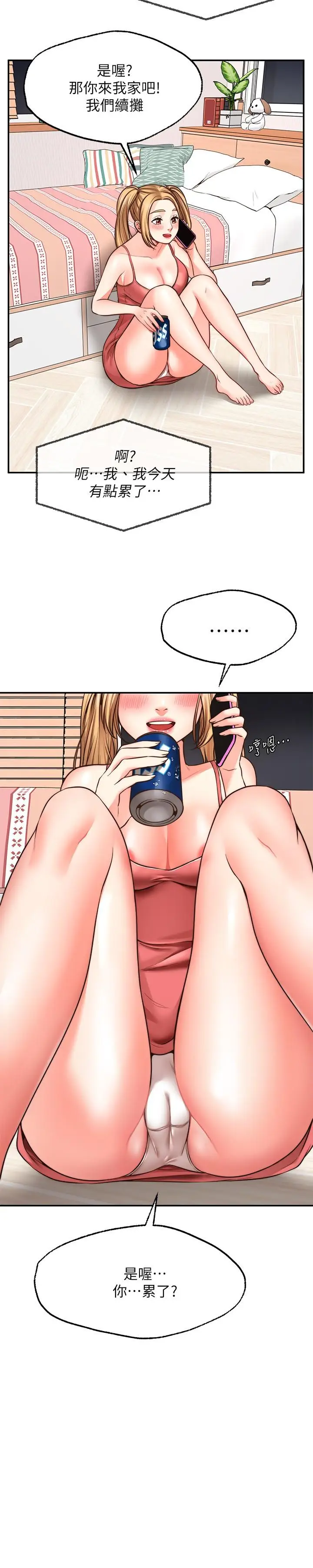 漫画《愿望不射限》第8话第37张图