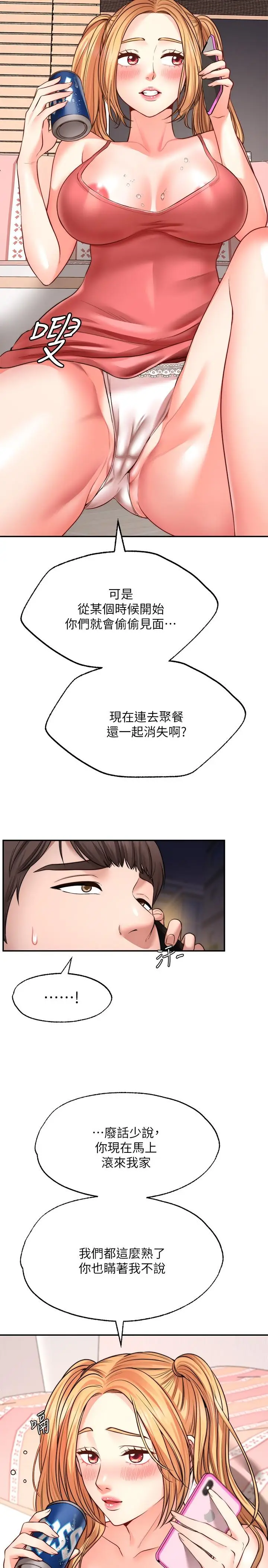 漫画《愿望不射限》第8话第39张图