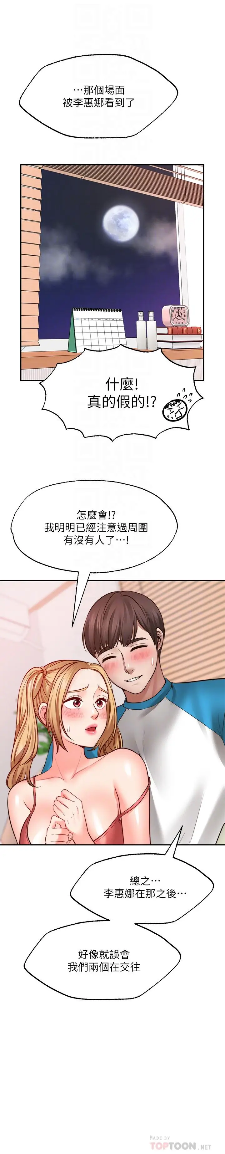 漫画《愿望不射限》第9话第10张图