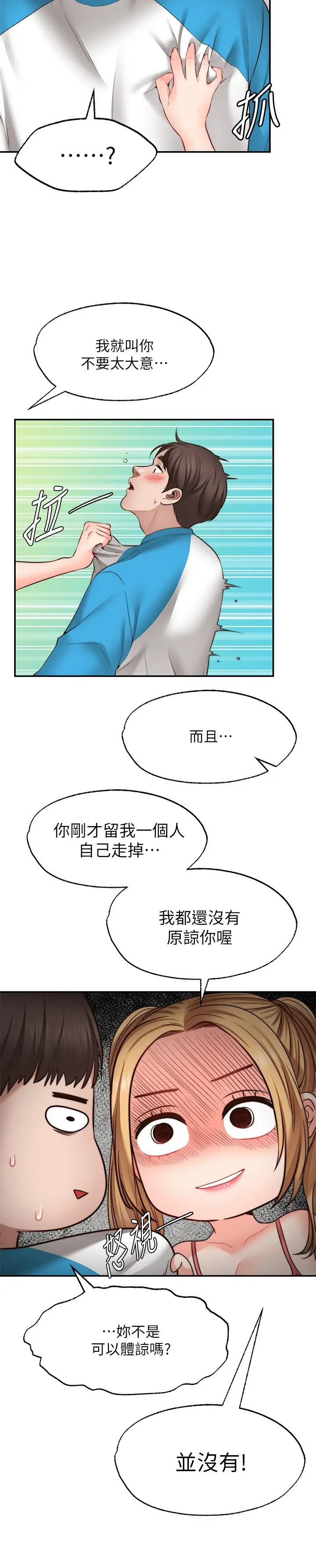 漫画《愿望不射限》第9话第17张图