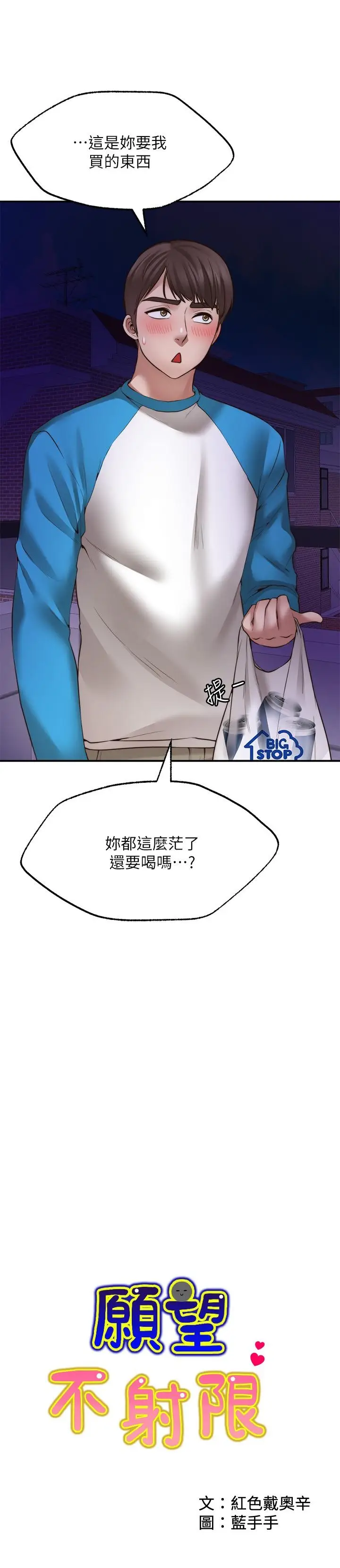 漫画《愿望不射限》第9话第2张图