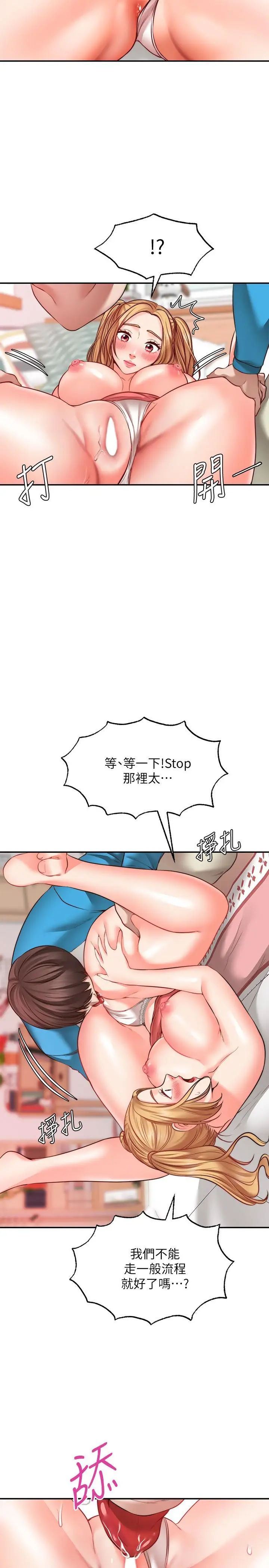 漫画《愿望不射限》第9话第21张图