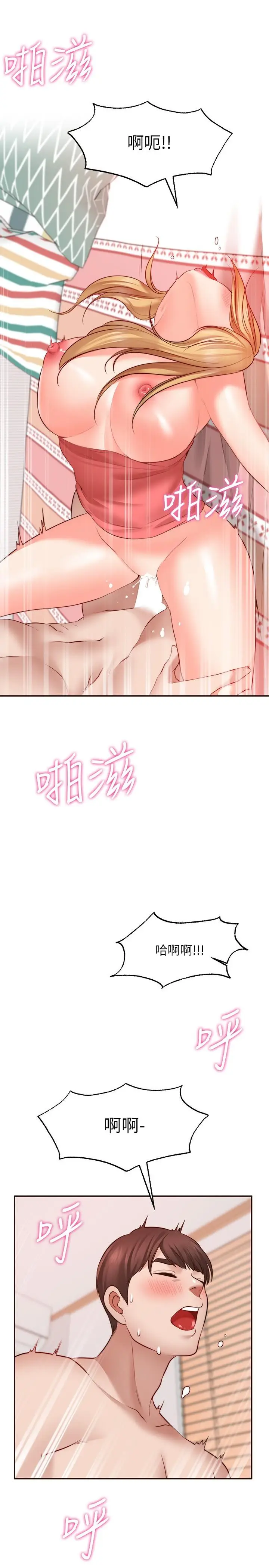 漫画《愿望不射限》第9话第27张图