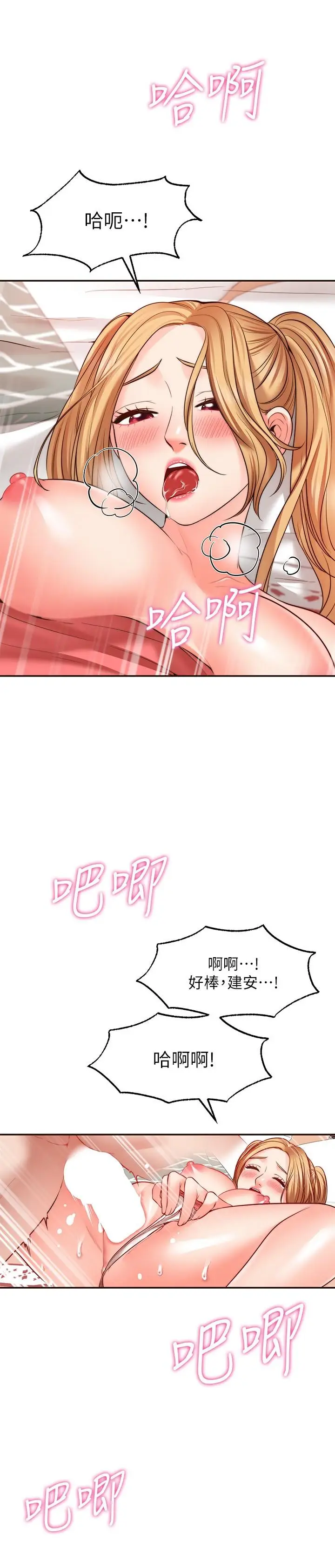 漫画《愿望不射限》第9话第28张图