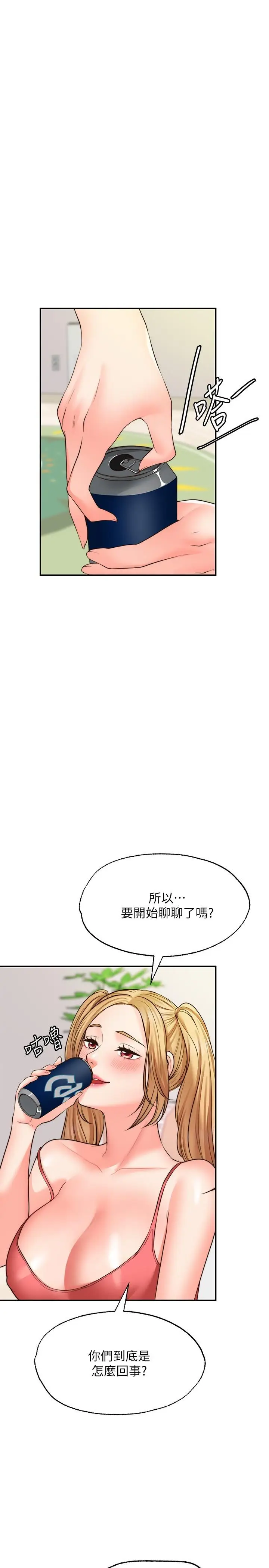 漫画《愿望不射限》第9话第3张图