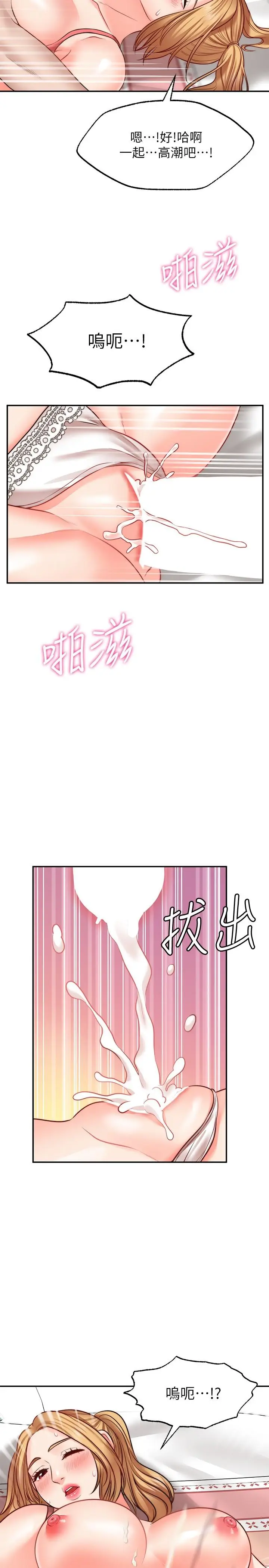 漫画《愿望不射限》第9话第31张图