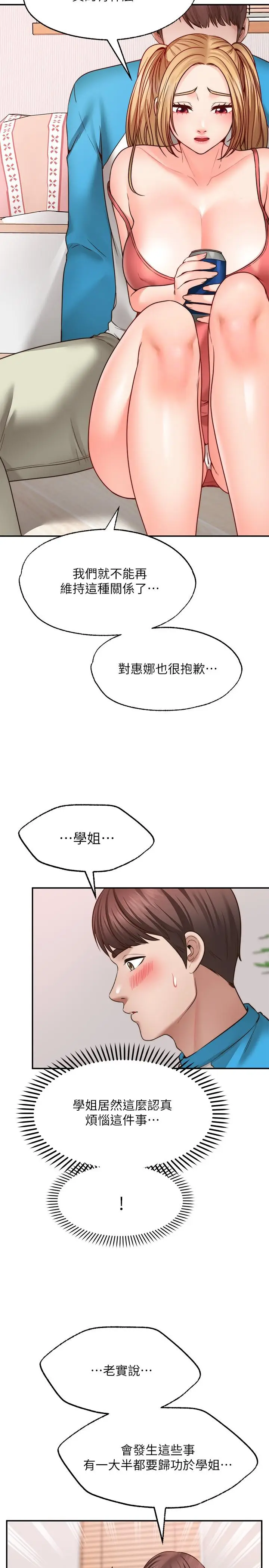 漫画《愿望不射限》第9话第7张图