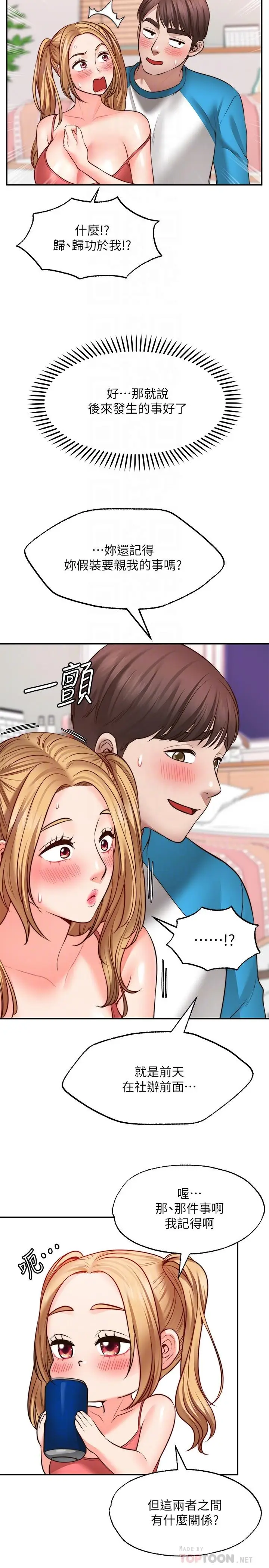 漫画《愿望不射限》第9话第8张图