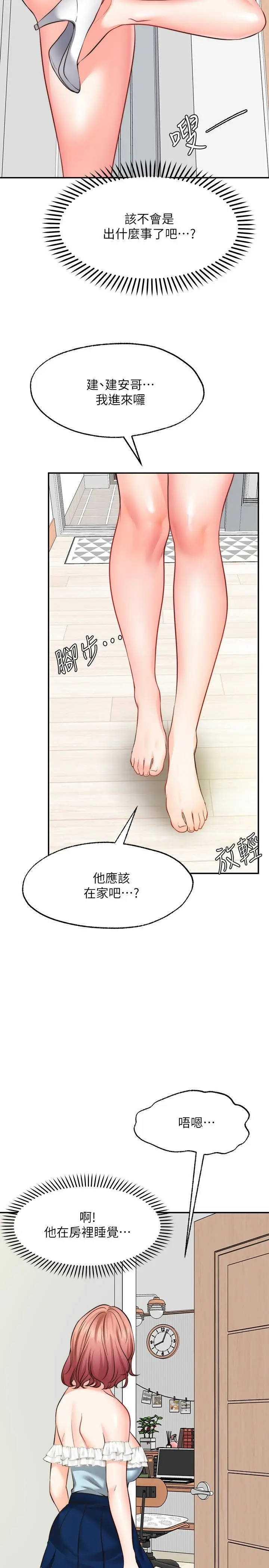漫画《愿望不射限》第10话第13张图