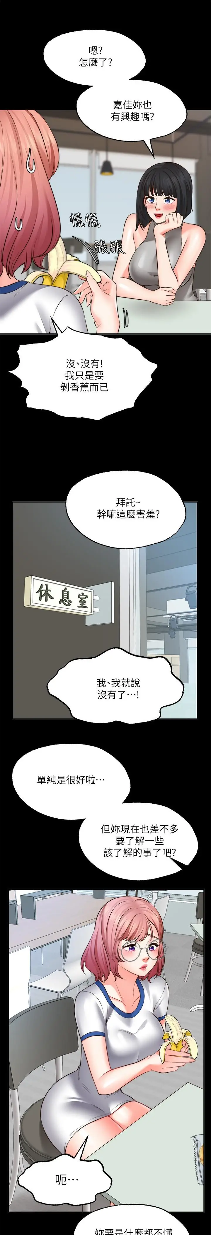 漫画《愿望不射限》第10话第25张图