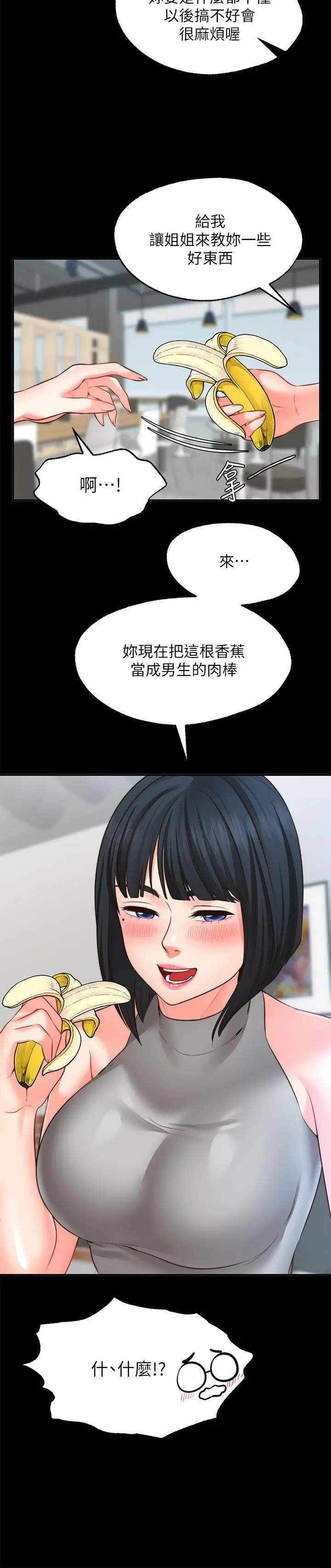 漫画《愿望不射限》第10话第26张图