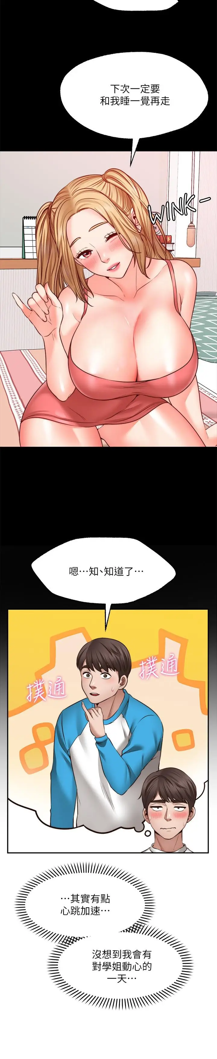 漫画《愿望不射限》第10话第3张图