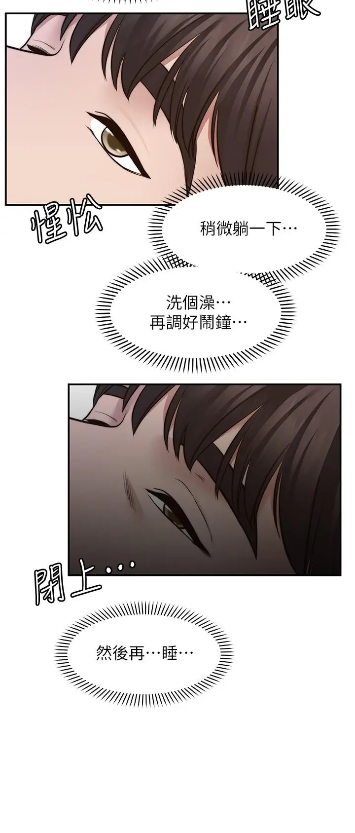 漫画《愿望不射限》第10话第5张图
