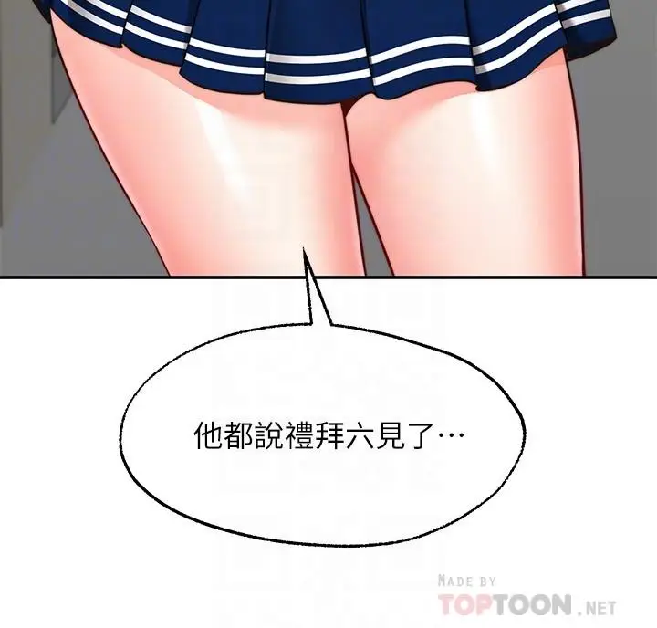 漫画《愿望不射限》第10话第8张图