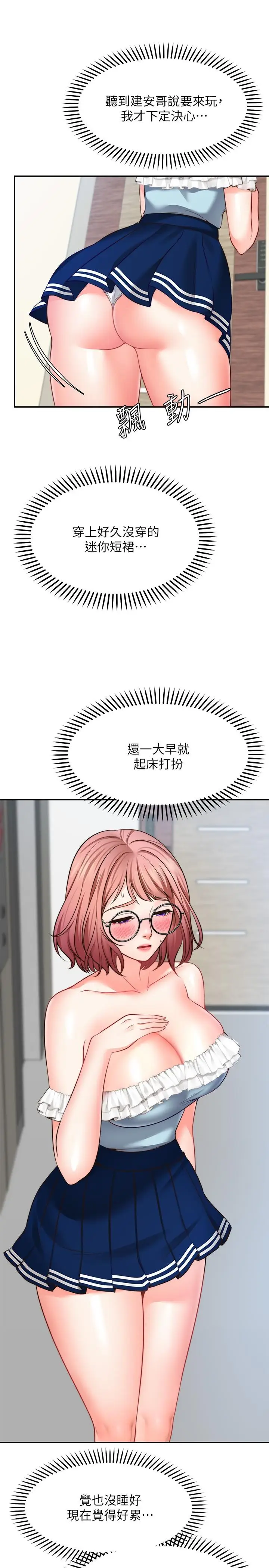 漫画《愿望不射限》第10话第9张图