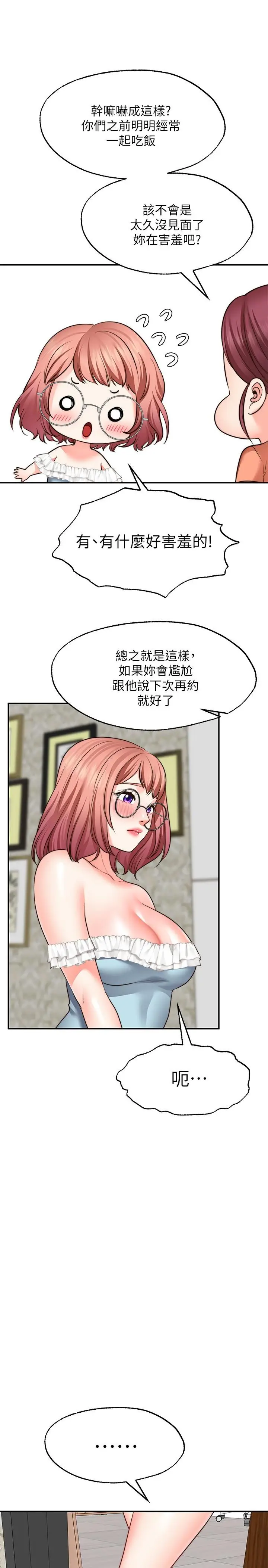 漫画《愿望不射限》第11话第11张图