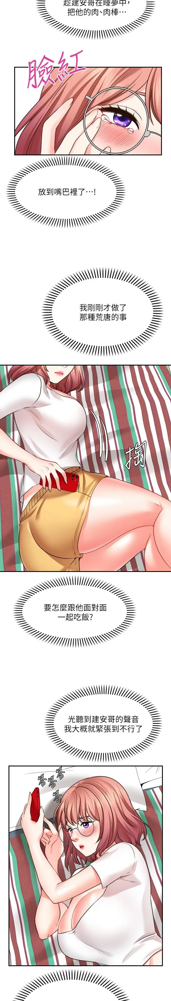 漫画《愿望不射限》第11话第13张图