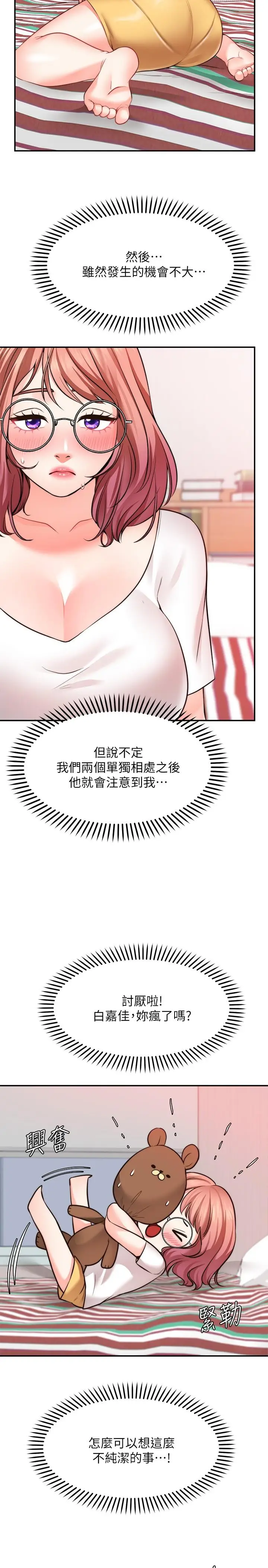 漫画《愿望不射限》第11话第17张图